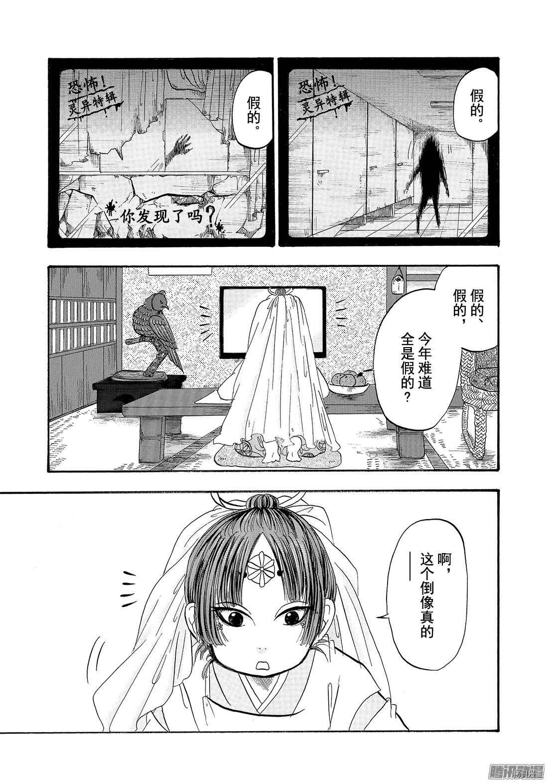 鬼灯的冷彻[拷贝漫画]韩漫全集-第198话无删减无遮挡章节图片 