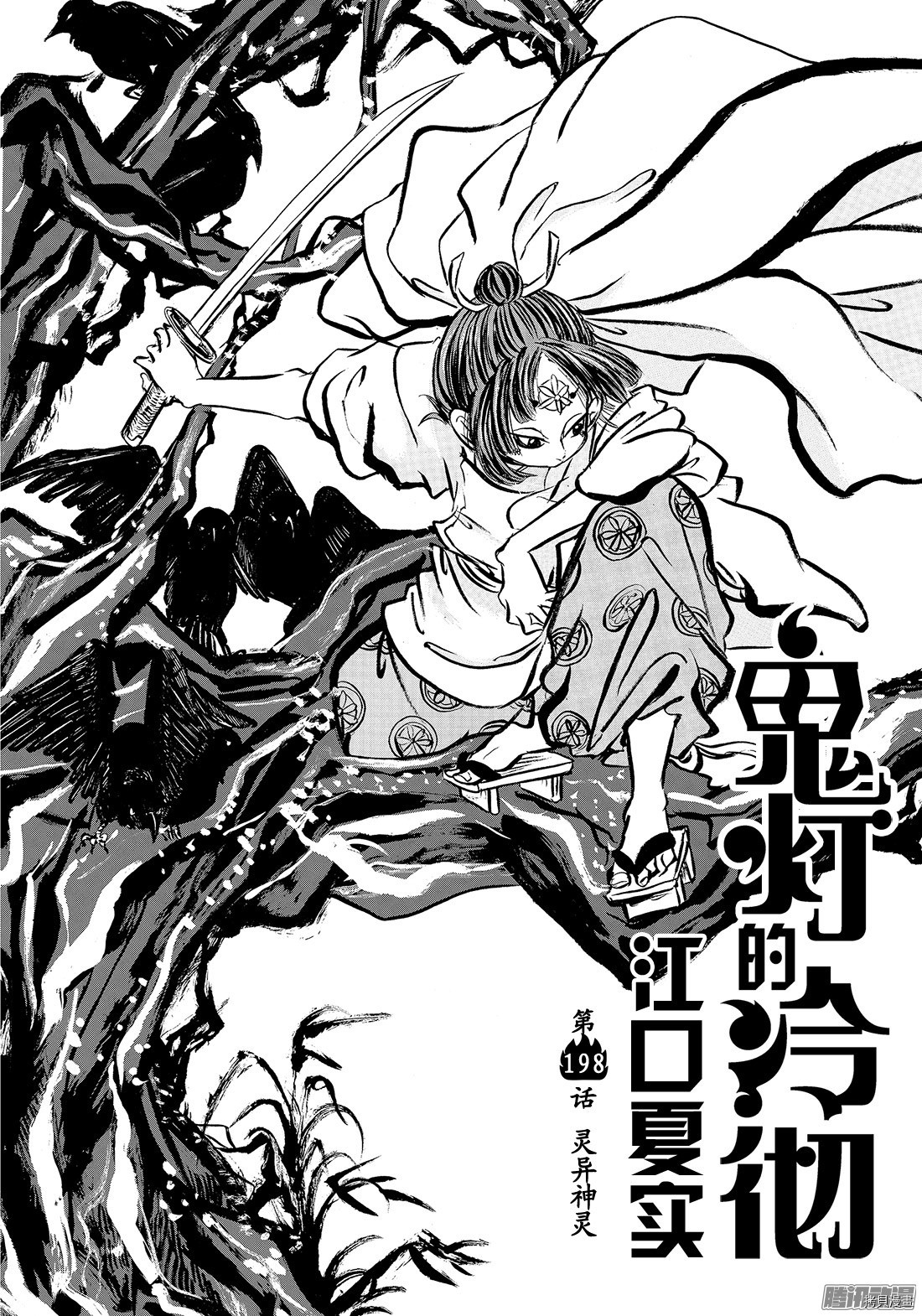 鬼灯的冷彻[拷贝漫画]韩漫全集-第198话无删减无遮挡章节图片 