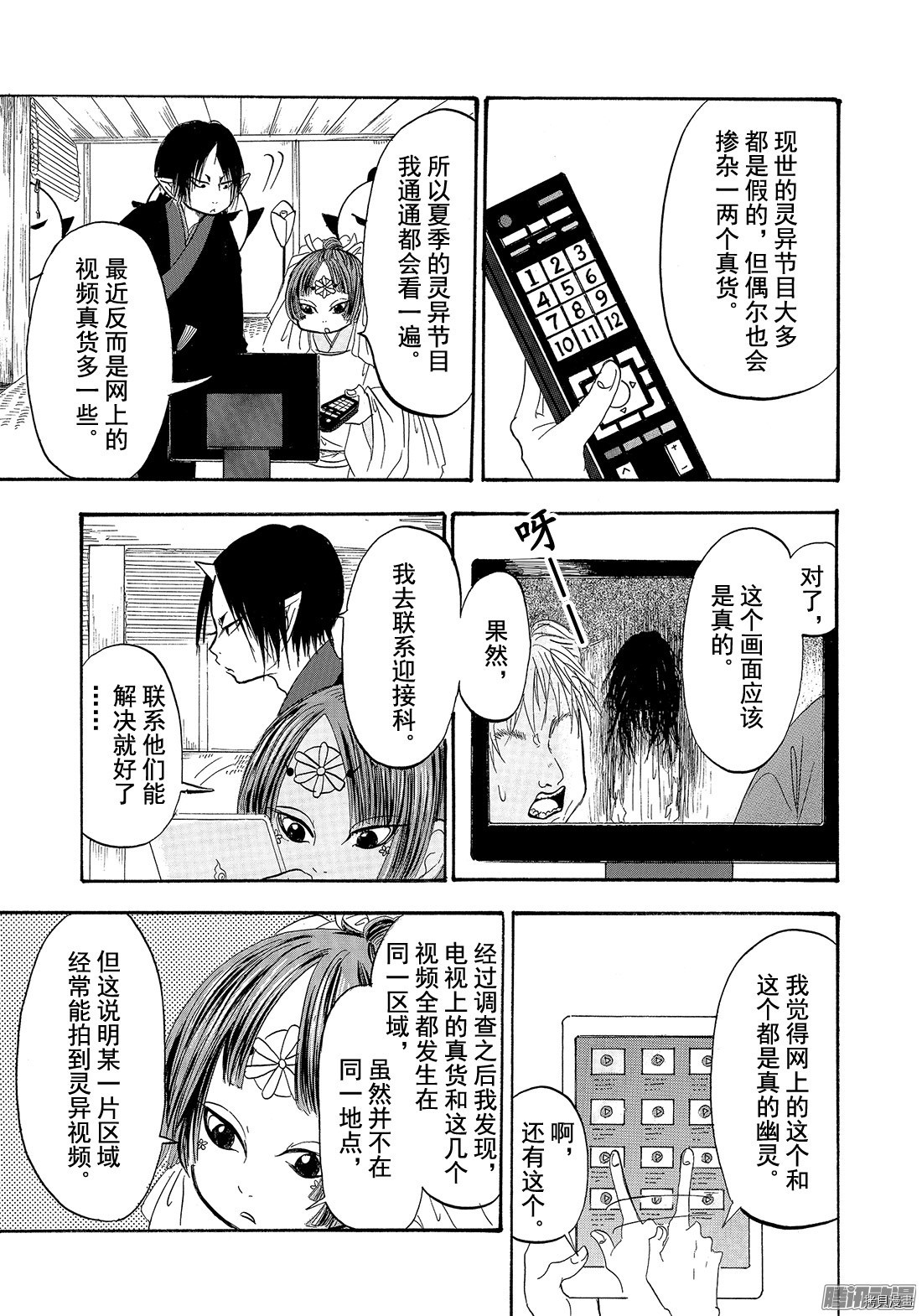 鬼灯的冷彻[拷贝漫画]韩漫全集-第198话无删减无遮挡章节图片 