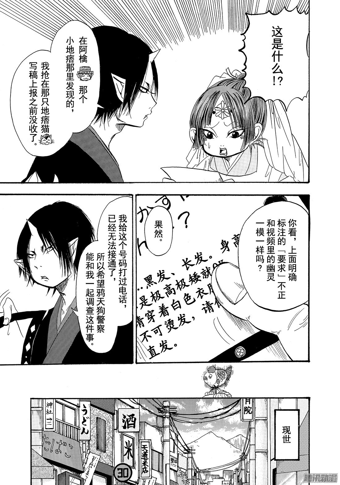 鬼灯的冷彻[拷贝漫画]韩漫全集-第198话无删减无遮挡章节图片 