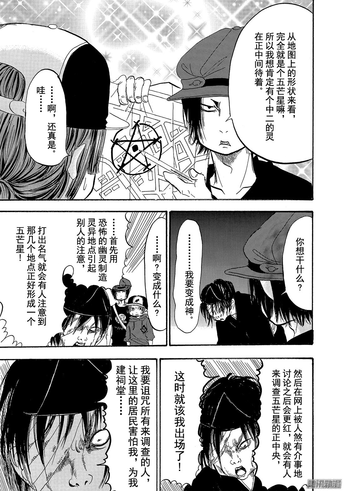 鬼灯的冷彻[拷贝漫画]韩漫全集-第198话无删减无遮挡章节图片 