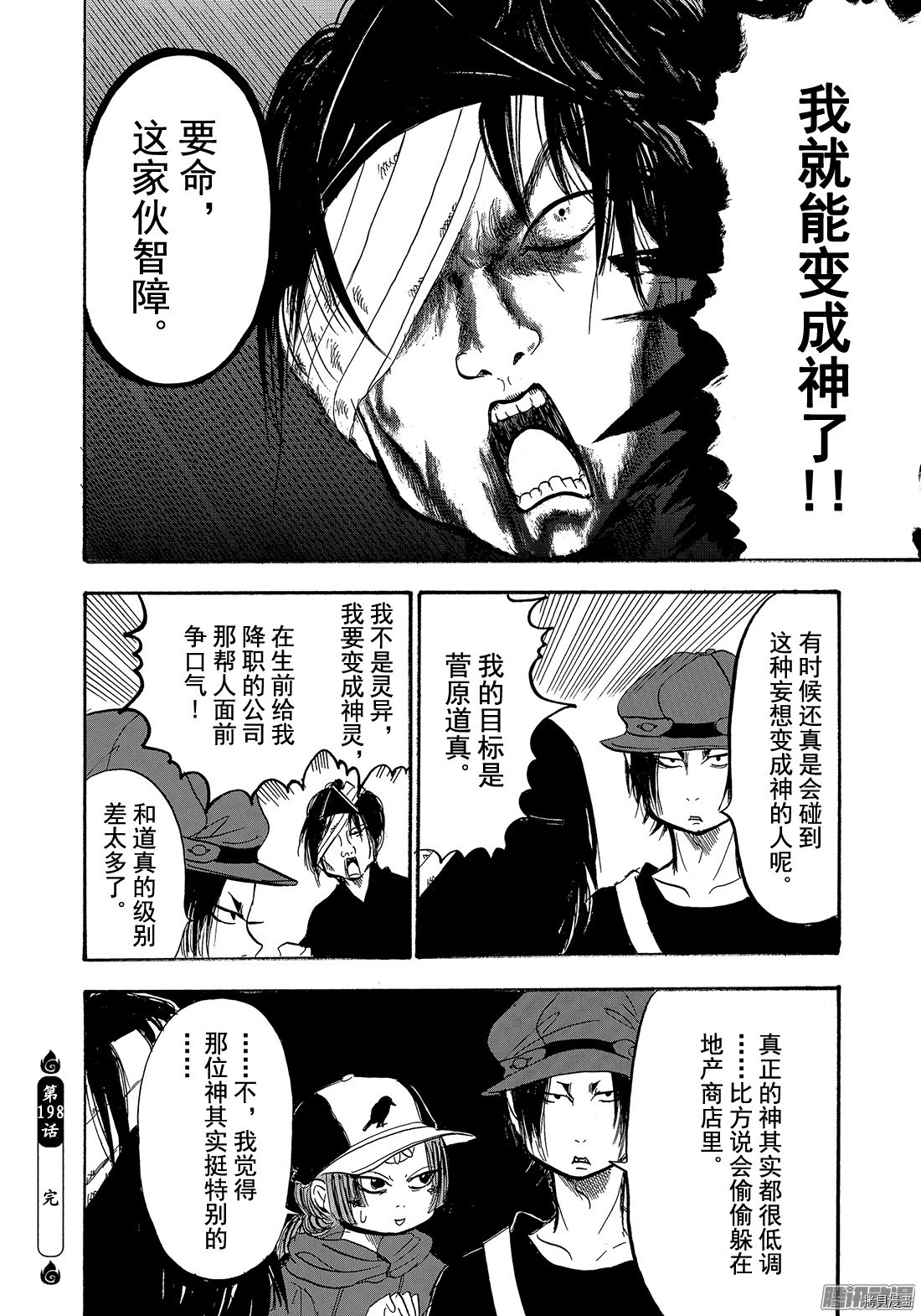 鬼灯的冷彻[拷贝漫画]韩漫全集-第198话无删减无遮挡章节图片 