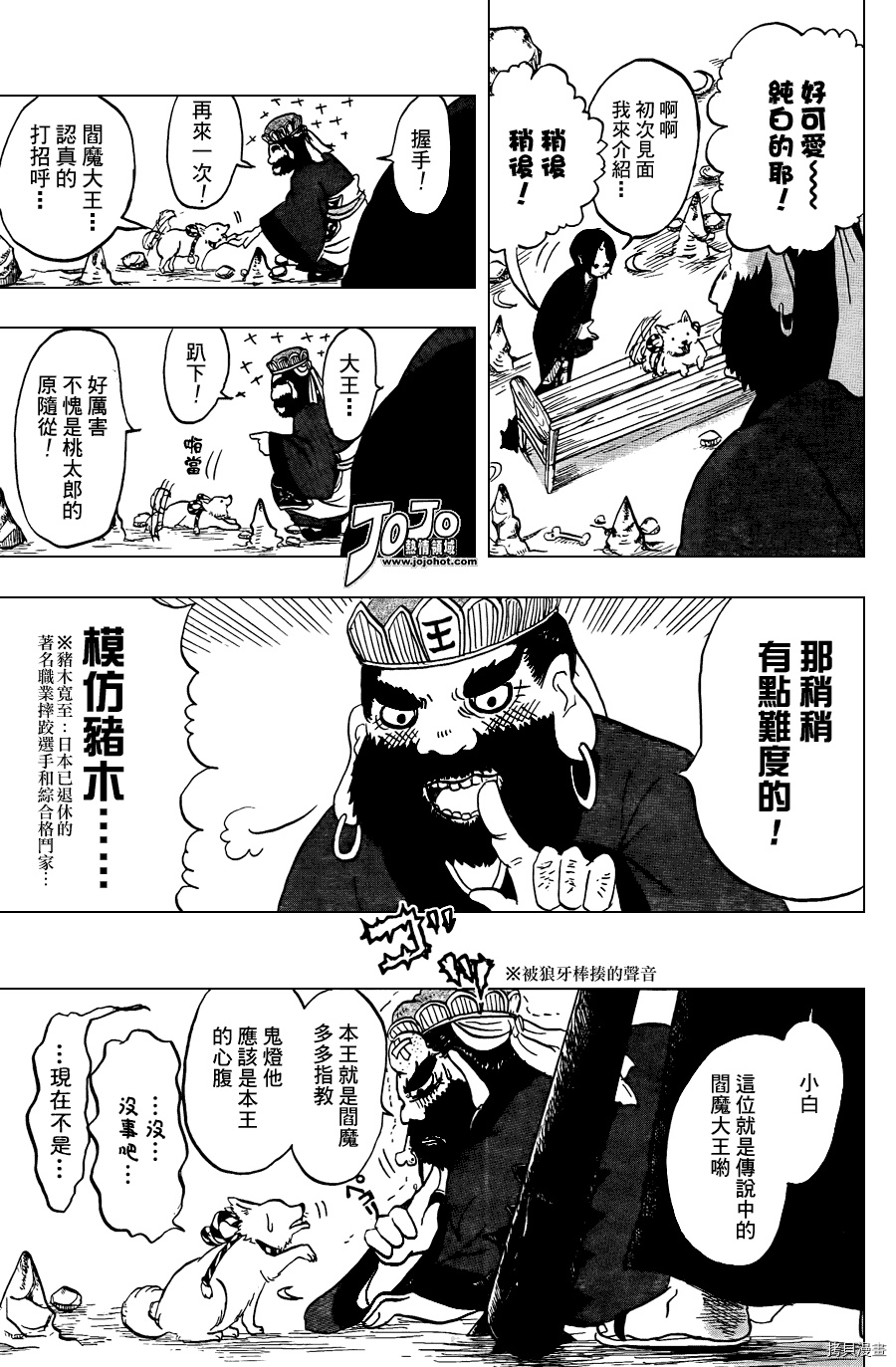 鬼灯的冷彻[拷贝漫画]韩漫全集-第002话无删减无遮挡章节图片 