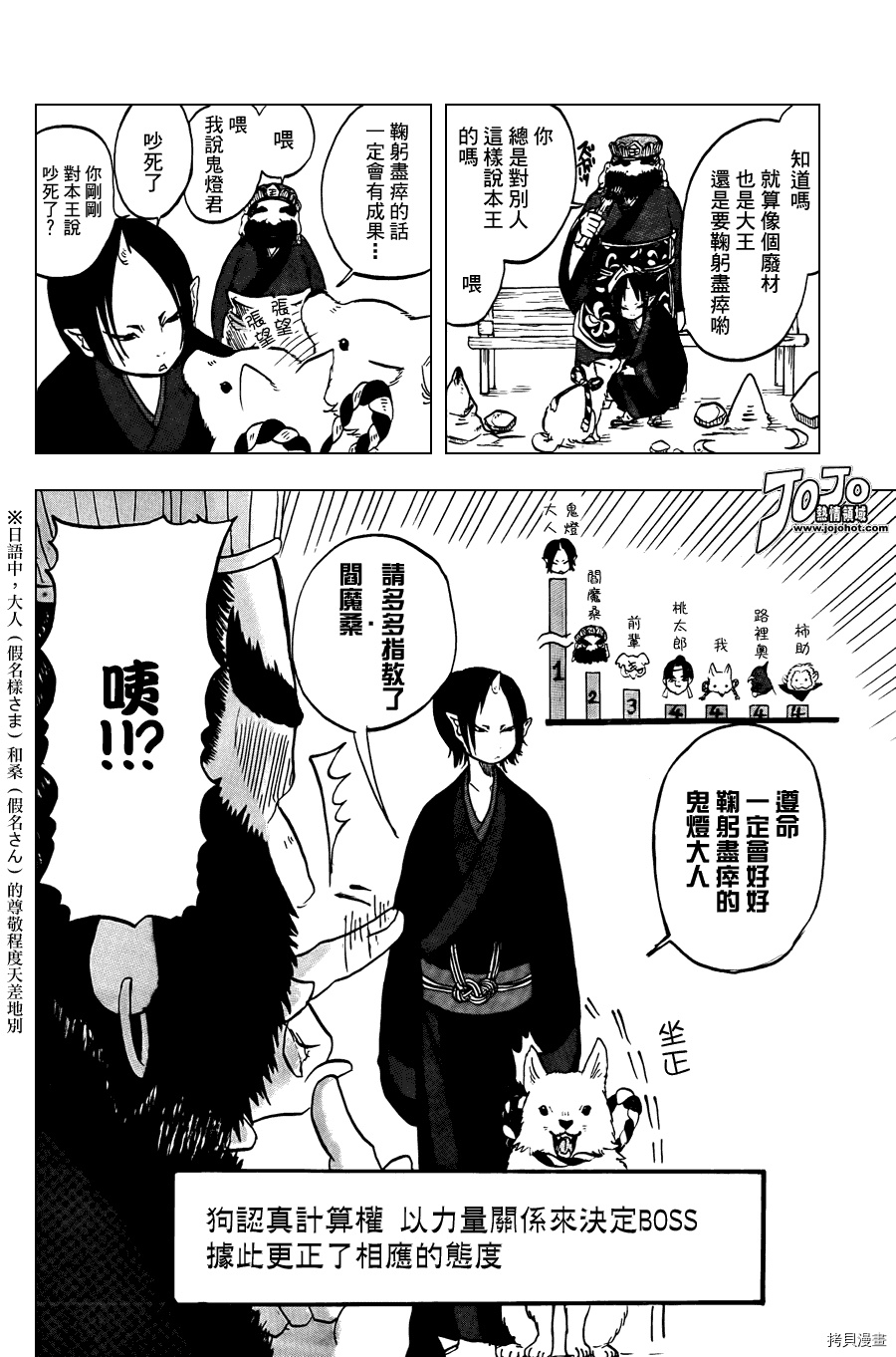 鬼灯的冷彻[拷贝漫画]韩漫全集-第002话无删减无遮挡章节图片 