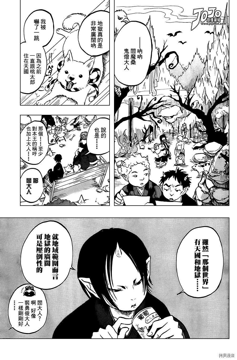 鬼灯的冷彻[拷贝漫画]韩漫全集-第002话无删减无遮挡章节图片 