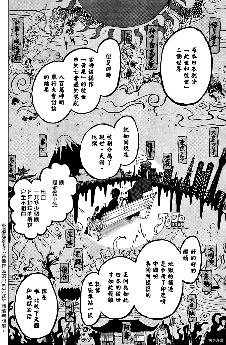 鬼灯的冷彻[拷贝漫画]韩漫全集-第002话无删减无遮挡章节图片 