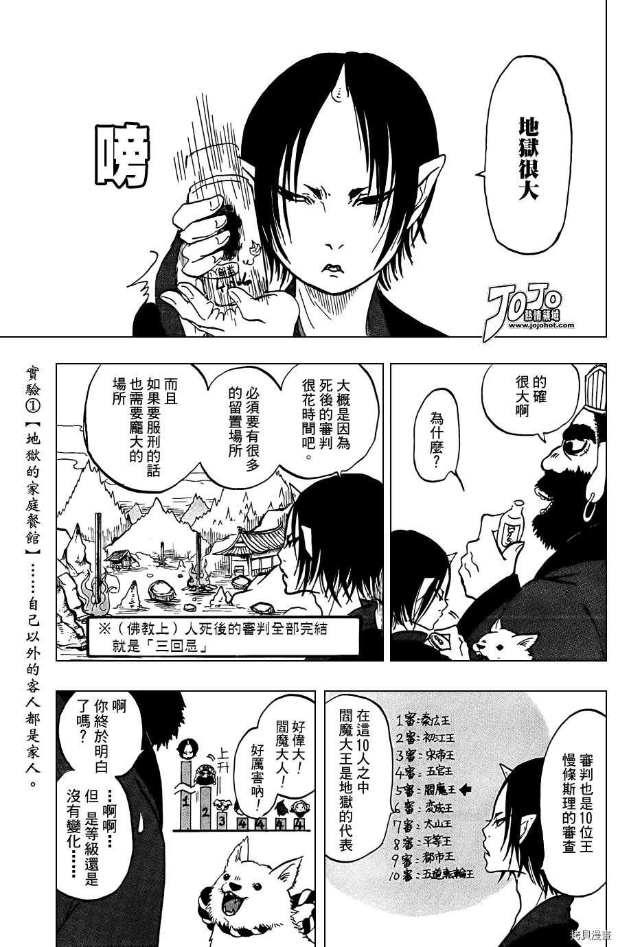 鬼灯的冷彻[拷贝漫画]韩漫全集-第002话无删减无遮挡章节图片 