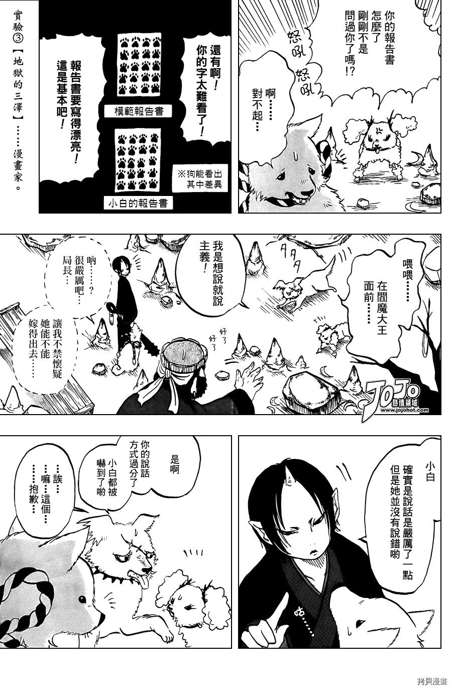 鬼灯的冷彻[拷贝漫画]韩漫全集-第002话无删减无遮挡章节图片 