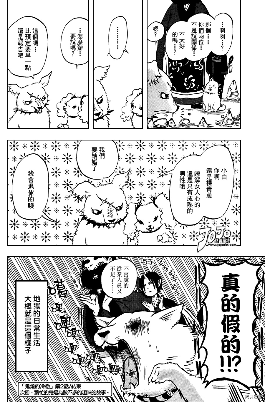 鬼灯的冷彻[拷贝漫画]韩漫全集-第002话无删减无遮挡章节图片 