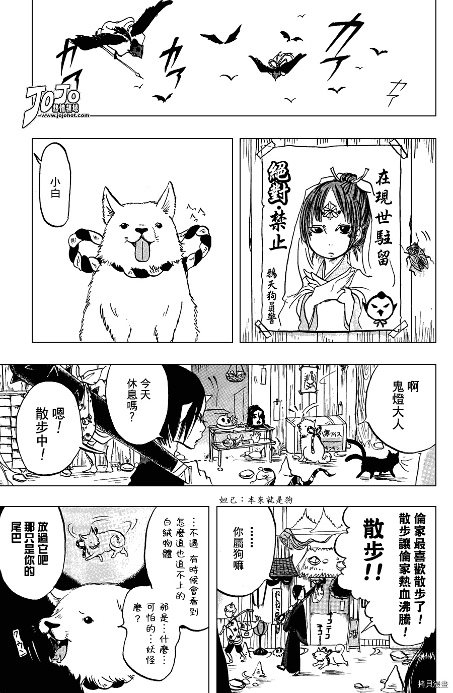 鬼灯的冷彻[拷贝漫画]韩漫全集-第020话无删减无遮挡章节图片 