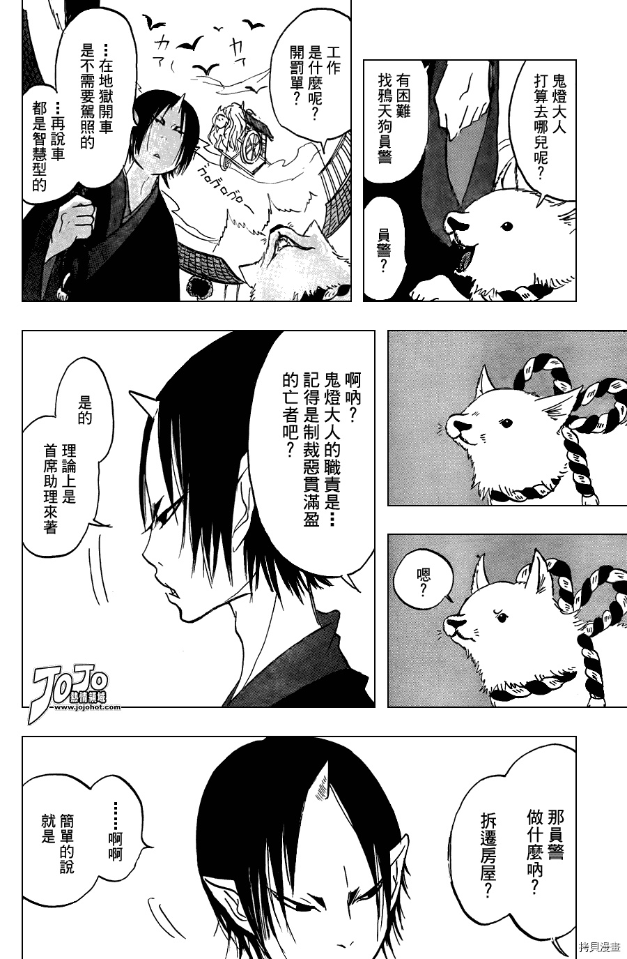 鬼灯的冷彻[拷贝漫画]韩漫全集-第020话无删减无遮挡章节图片 