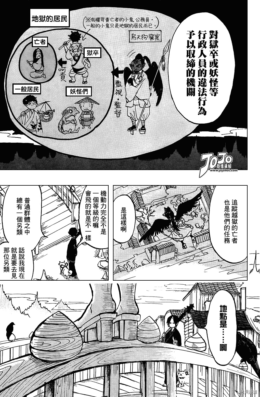 鬼灯的冷彻[拷贝漫画]韩漫全集-第020话无删减无遮挡章节图片 