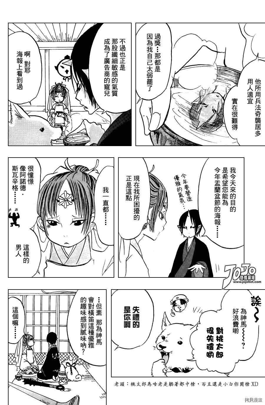 鬼灯的冷彻[拷贝漫画]韩漫全集-第020话无删减无遮挡章节图片 