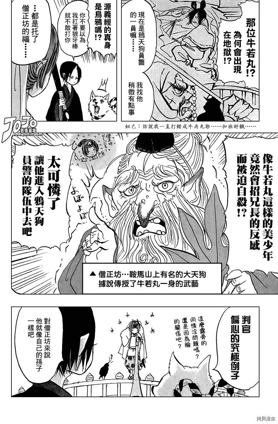 鬼灯的冷彻[拷贝漫画]韩漫全集-第020话无删减无遮挡章节图片 