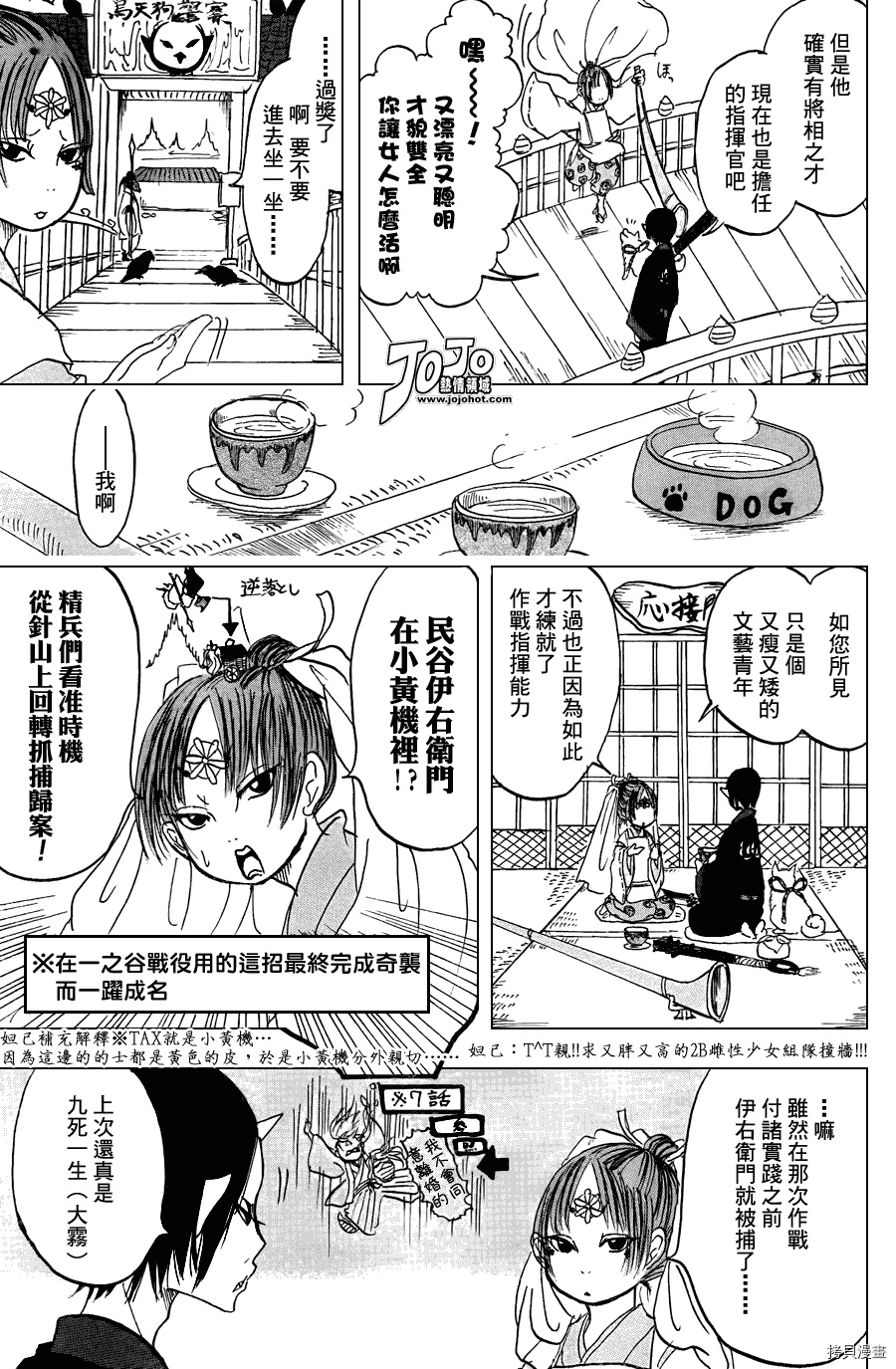 鬼灯的冷彻[拷贝漫画]韩漫全集-第020话无删减无遮挡章节图片 