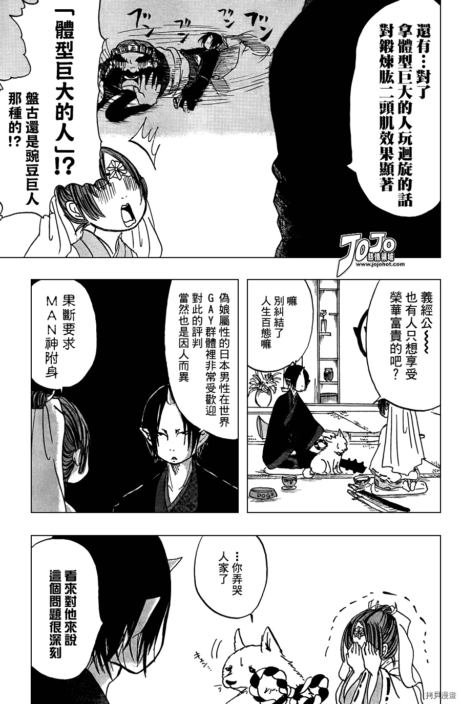 鬼灯的冷彻[拷贝漫画]韩漫全集-第020话无删减无遮挡章节图片 