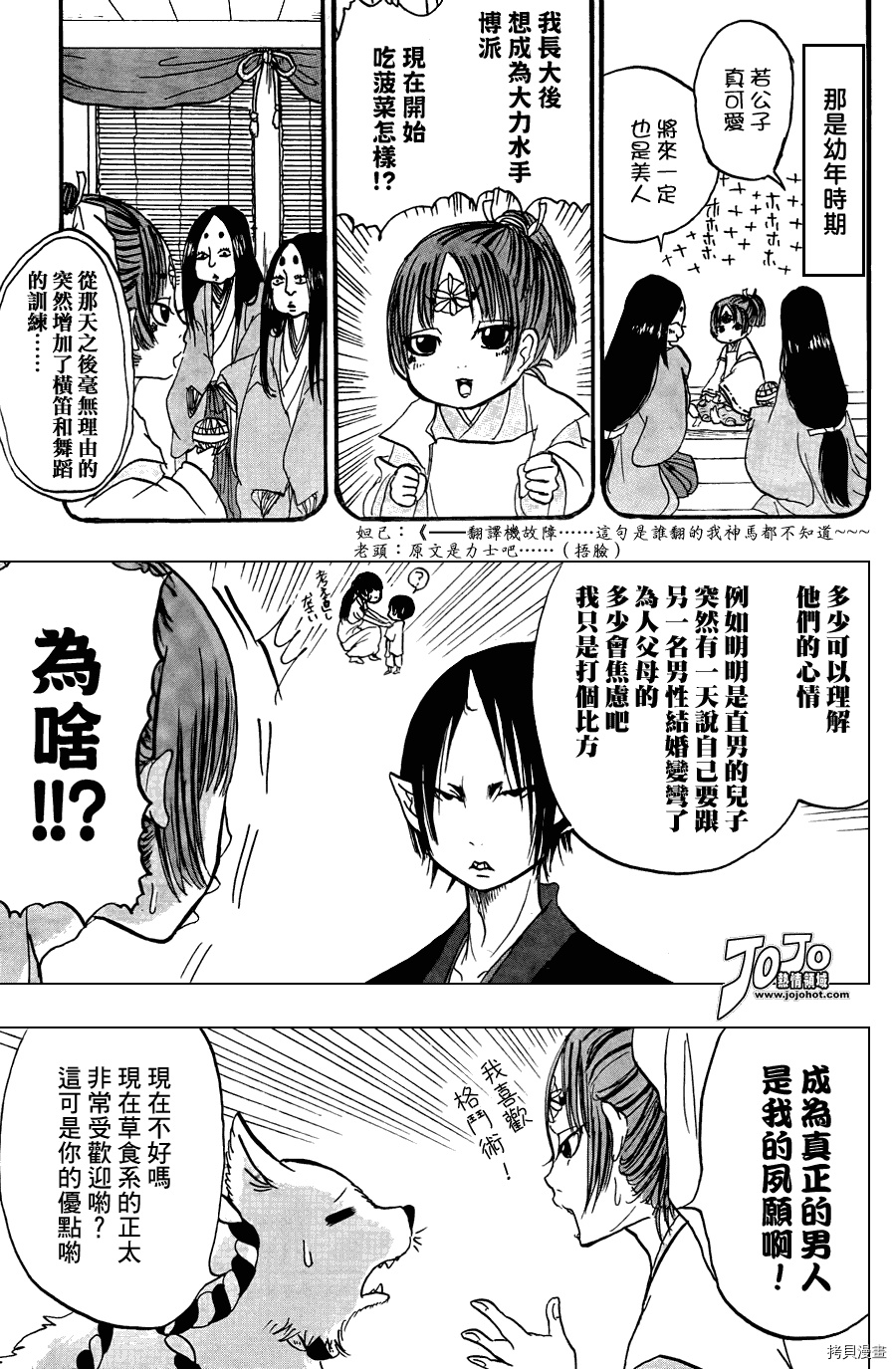 鬼灯的冷彻[拷贝漫画]韩漫全集-第020话无删减无遮挡章节图片 