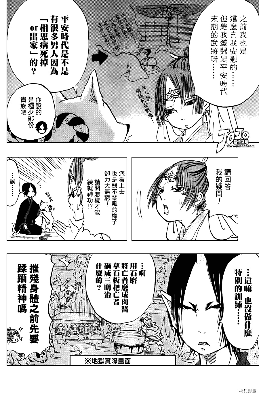 鬼灯的冷彻[拷贝漫画]韩漫全集-第020话无删减无遮挡章节图片 