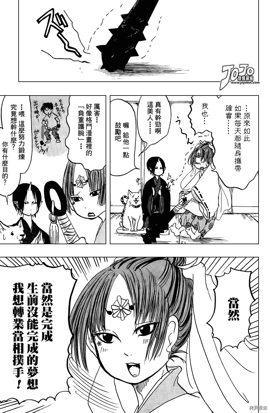 鬼灯的冷彻[拷贝漫画]韩漫全集-第020话无删减无遮挡章节图片 