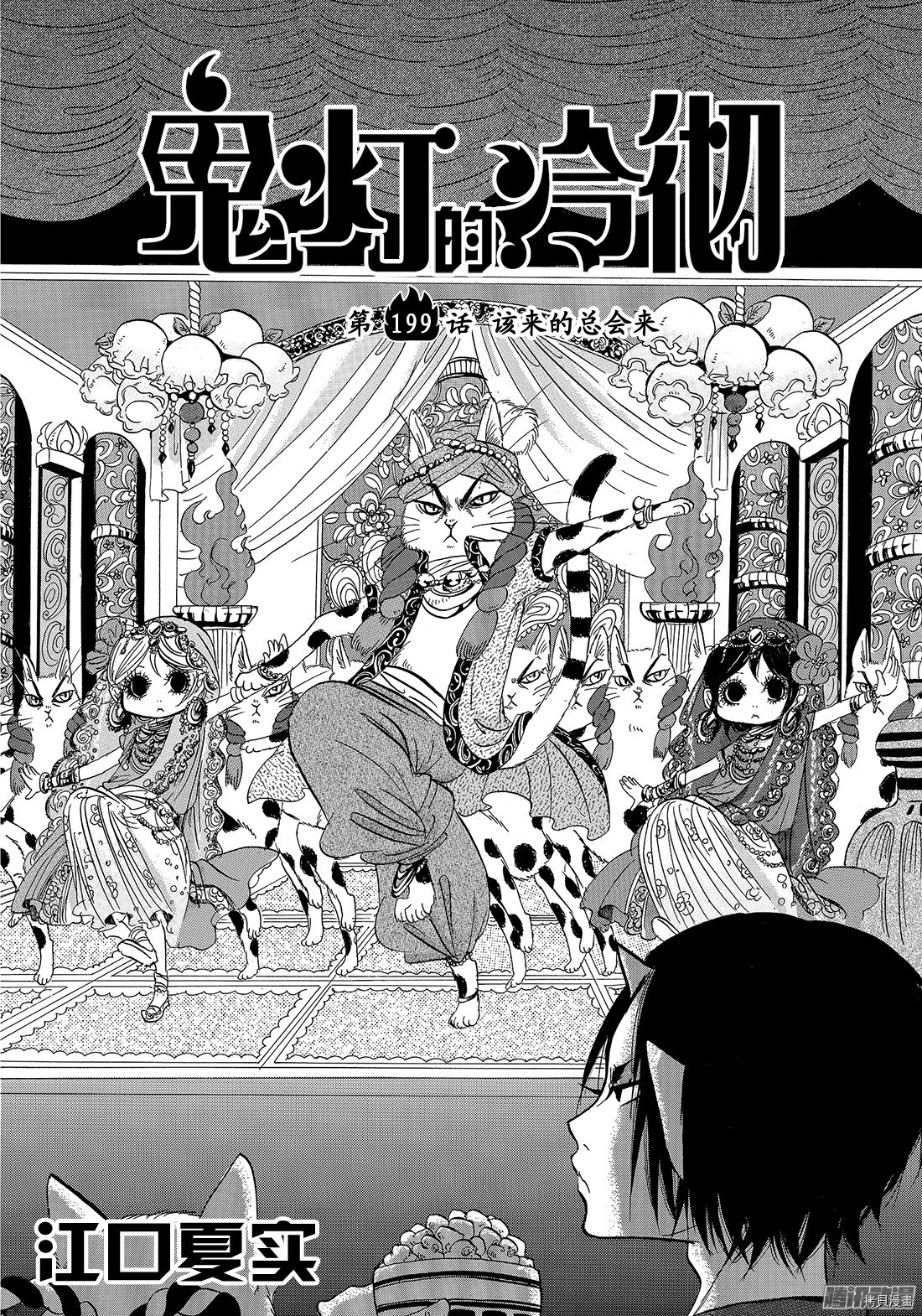 鬼灯的冷彻[拷贝漫画]韩漫全集-第199话无删减无遮挡章节图片 