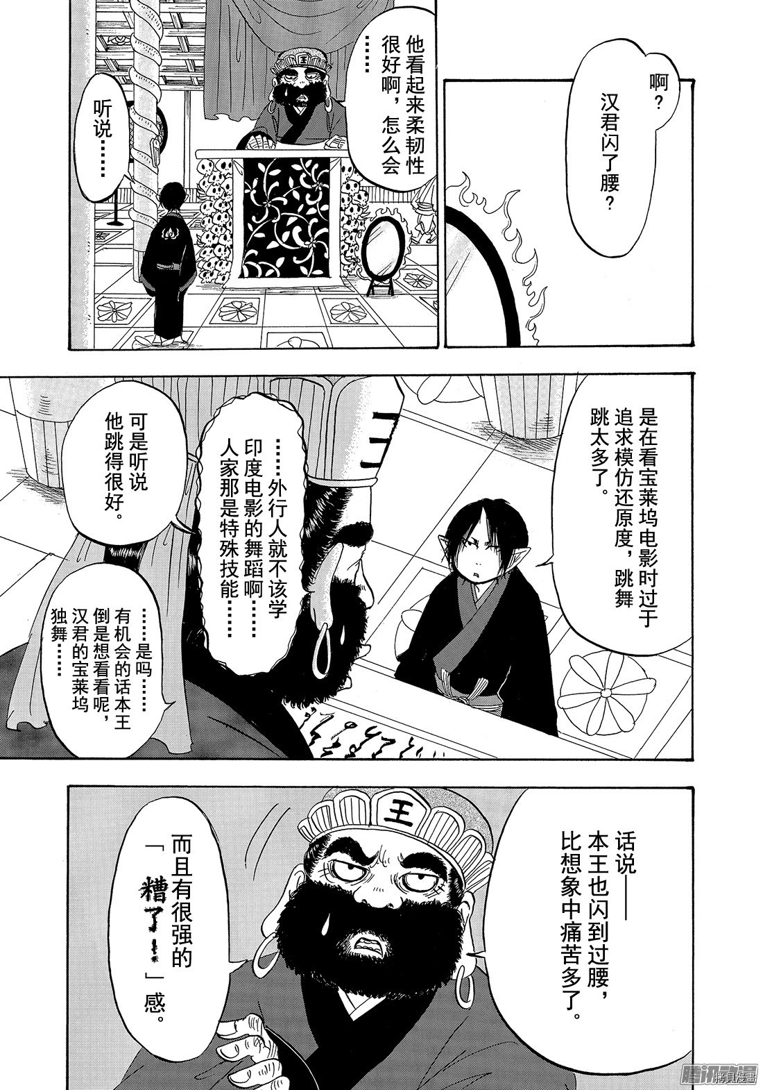 鬼灯的冷彻[拷贝漫画]韩漫全集-第199话无删减无遮挡章节图片 