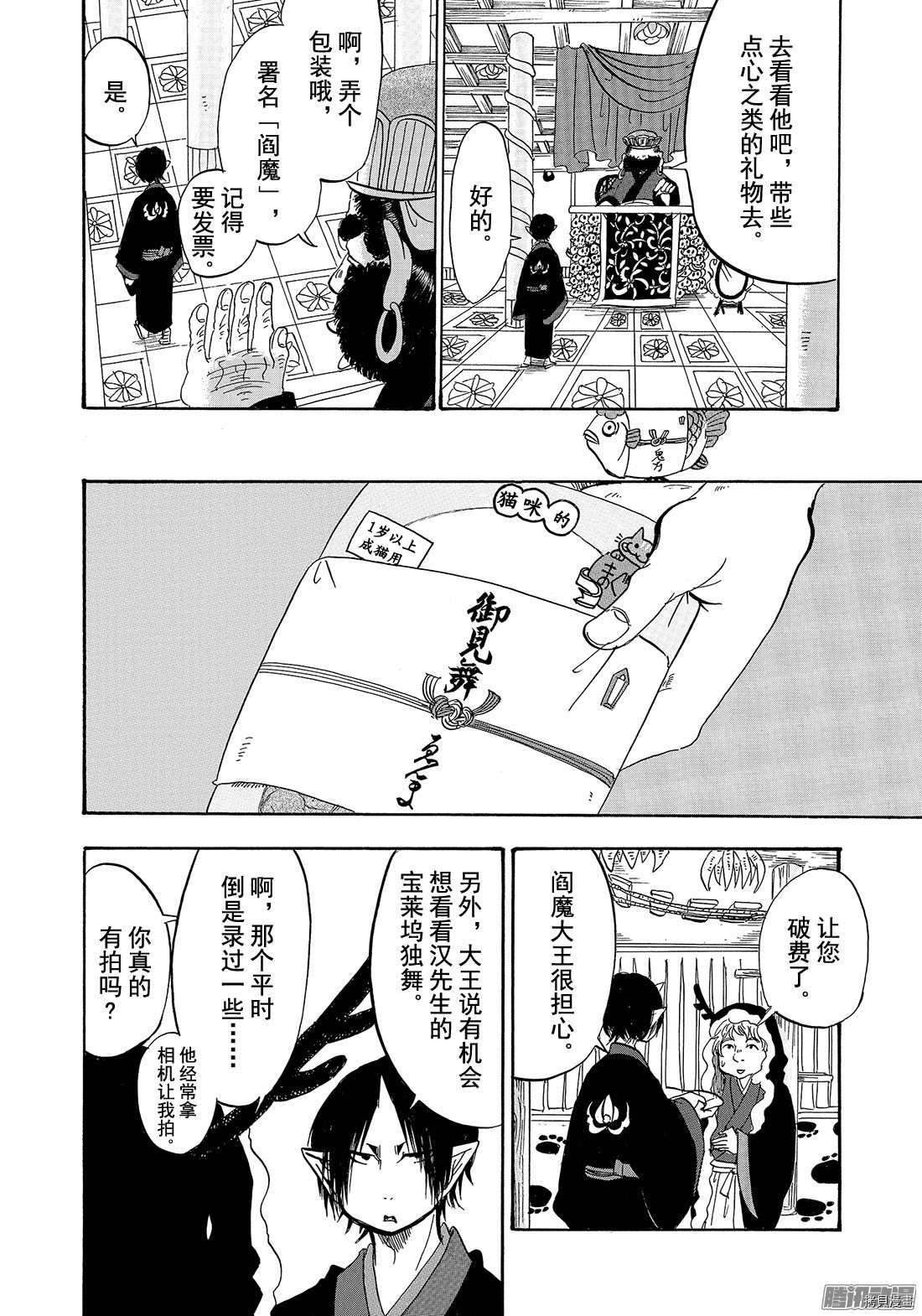 鬼灯的冷彻[拷贝漫画]韩漫全集-第199话无删减无遮挡章节图片 