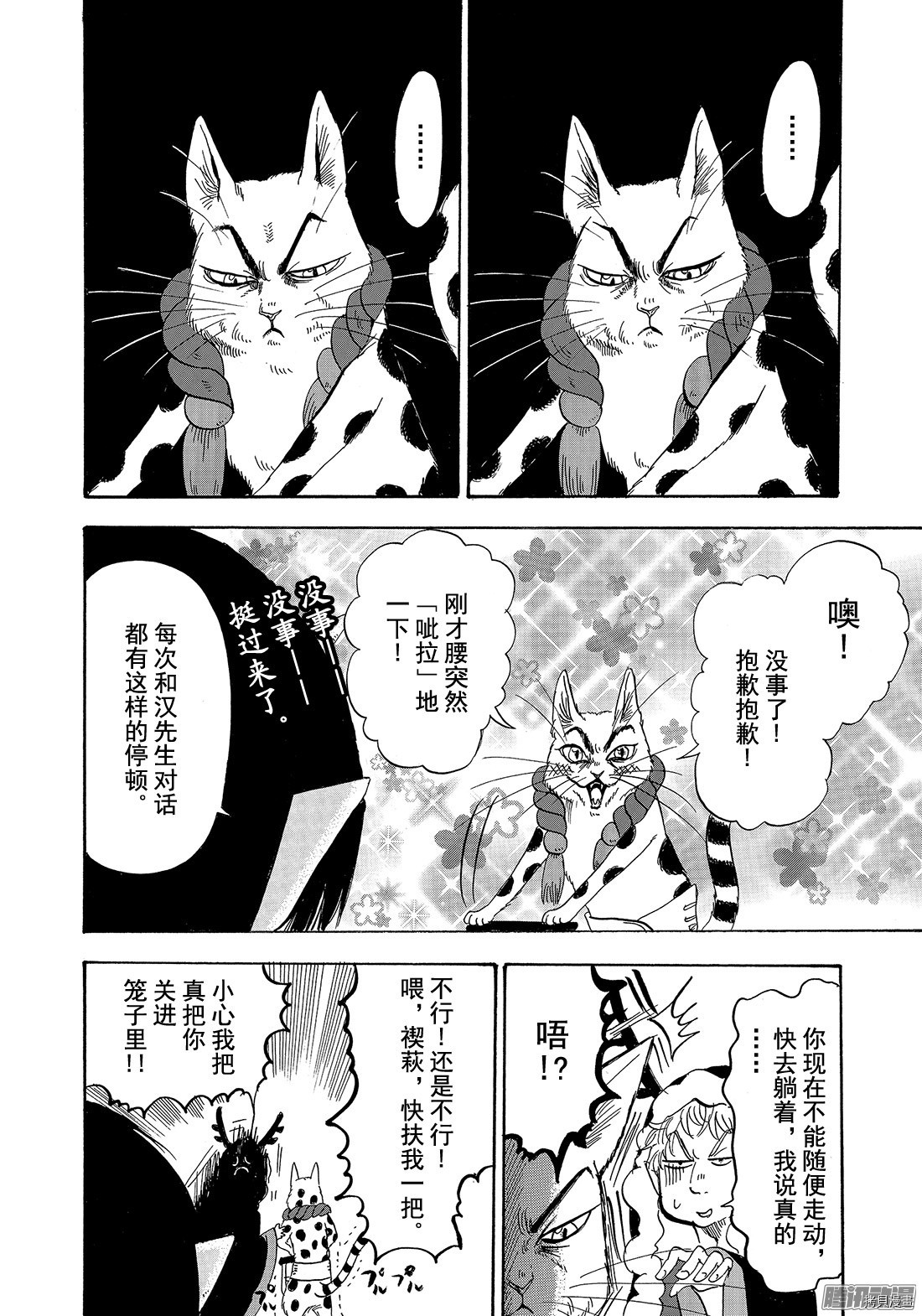 鬼灯的冷彻[拷贝漫画]韩漫全集-第199话无删减无遮挡章节图片 