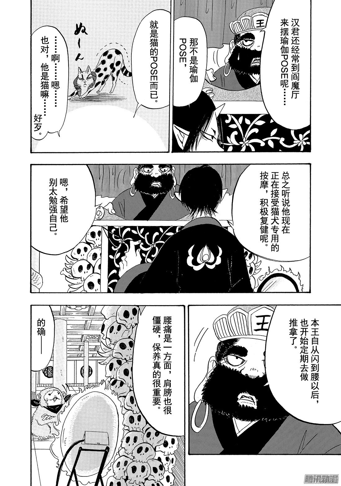 鬼灯的冷彻[拷贝漫画]韩漫全集-第199话无删减无遮挡章节图片 