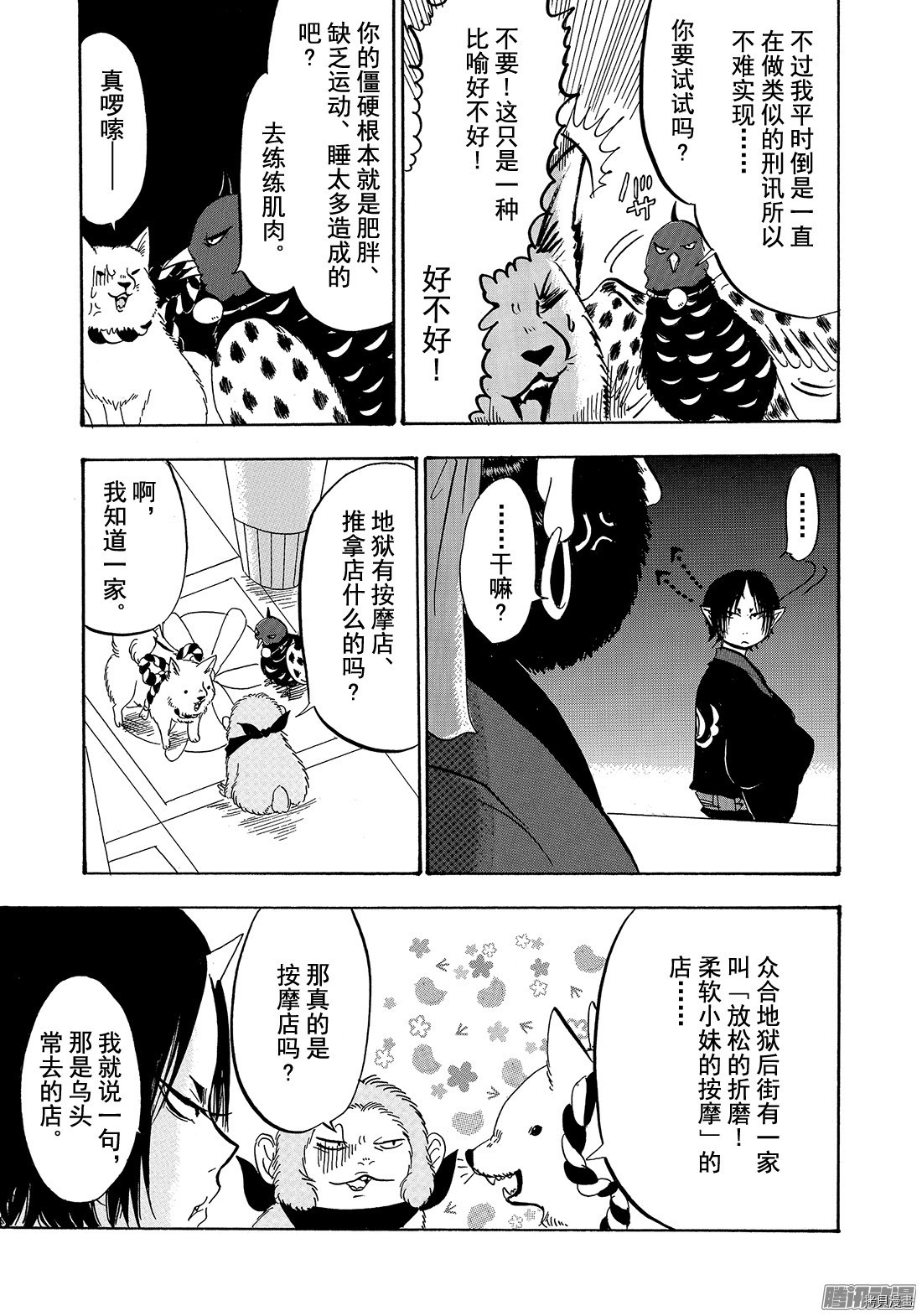 鬼灯的冷彻[拷贝漫画]韩漫全集-第199话无删减无遮挡章节图片 