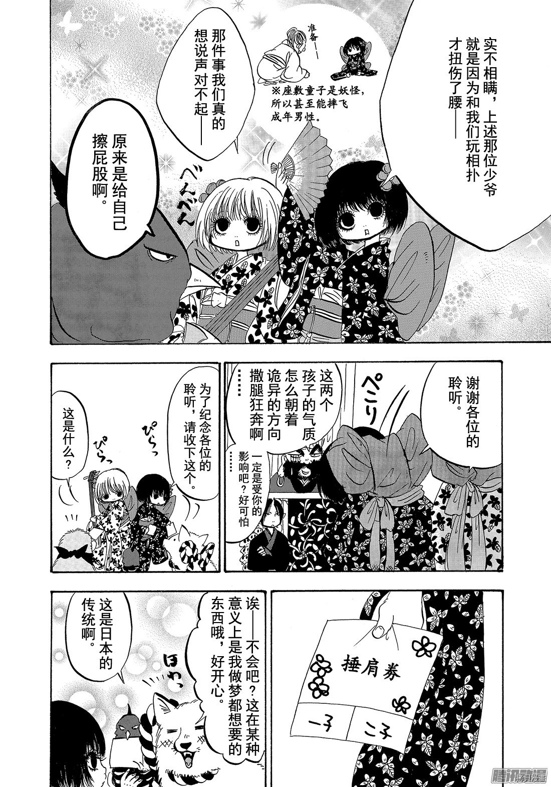 鬼灯的冷彻[拷贝漫画]韩漫全集-第199话无删减无遮挡章节图片 