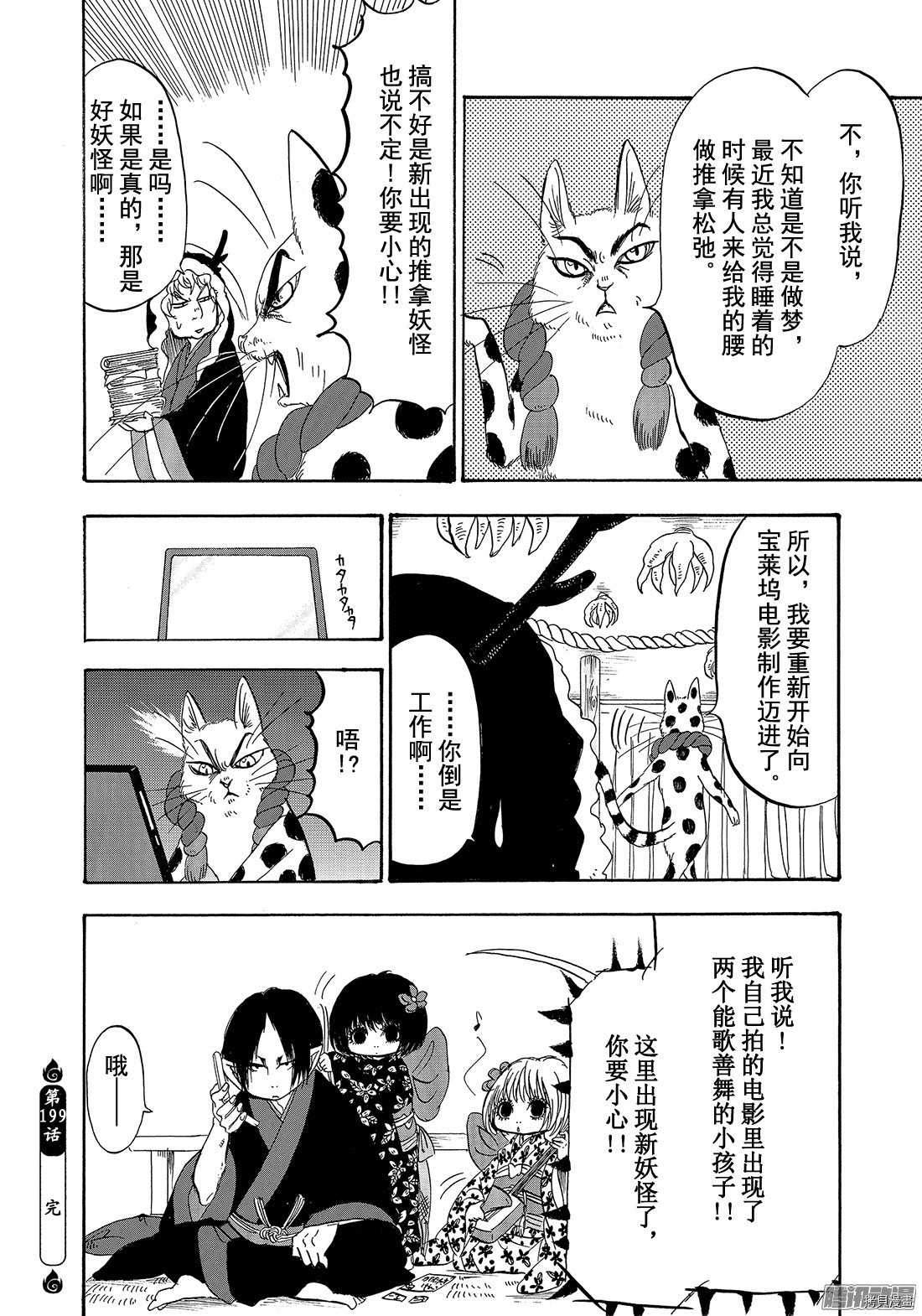 鬼灯的冷彻[拷贝漫画]韩漫全集-第199话无删减无遮挡章节图片 