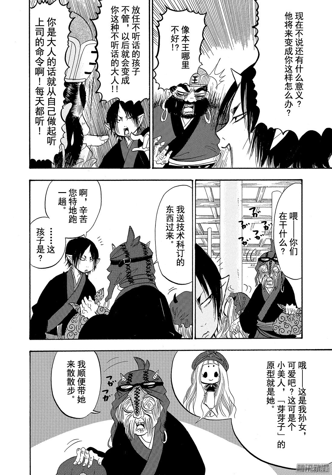 鬼灯的冷彻[拷贝漫画]韩漫全集-第200话无删减无遮挡章节图片 