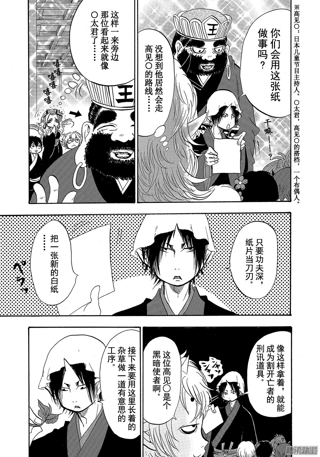 鬼灯的冷彻[拷贝漫画]韩漫全集-第200话无删减无遮挡章节图片 