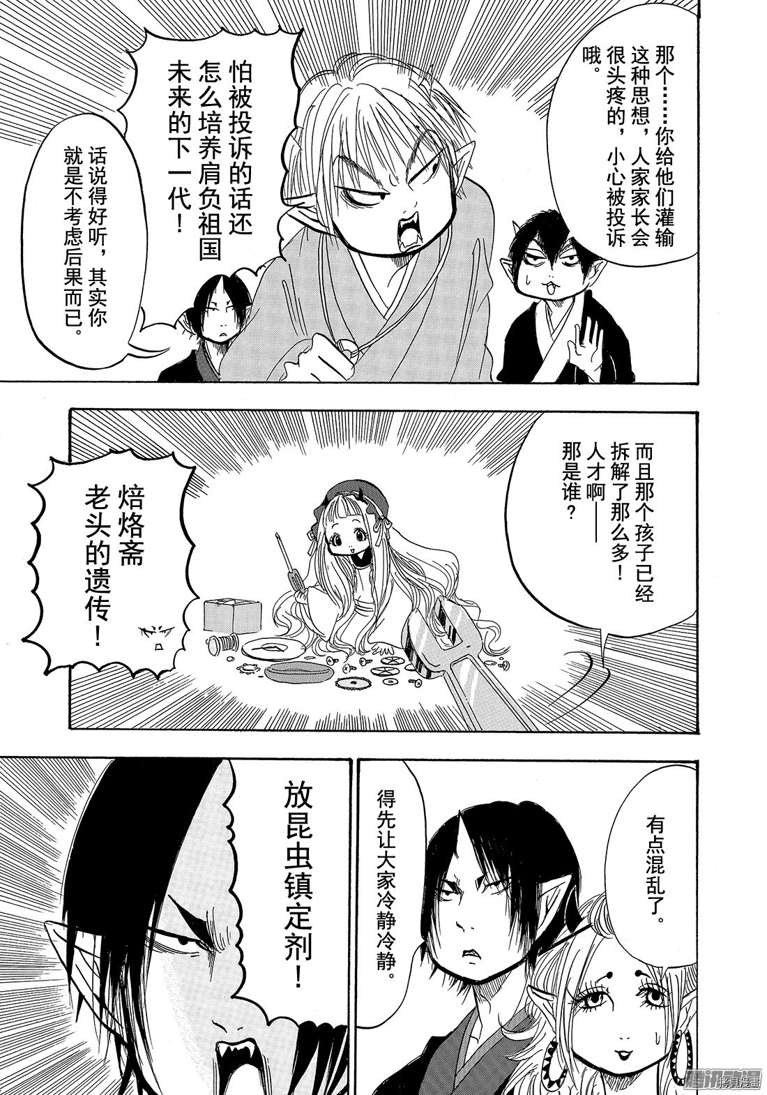 鬼灯的冷彻[拷贝漫画]韩漫全集-第200话无删减无遮挡章节图片 