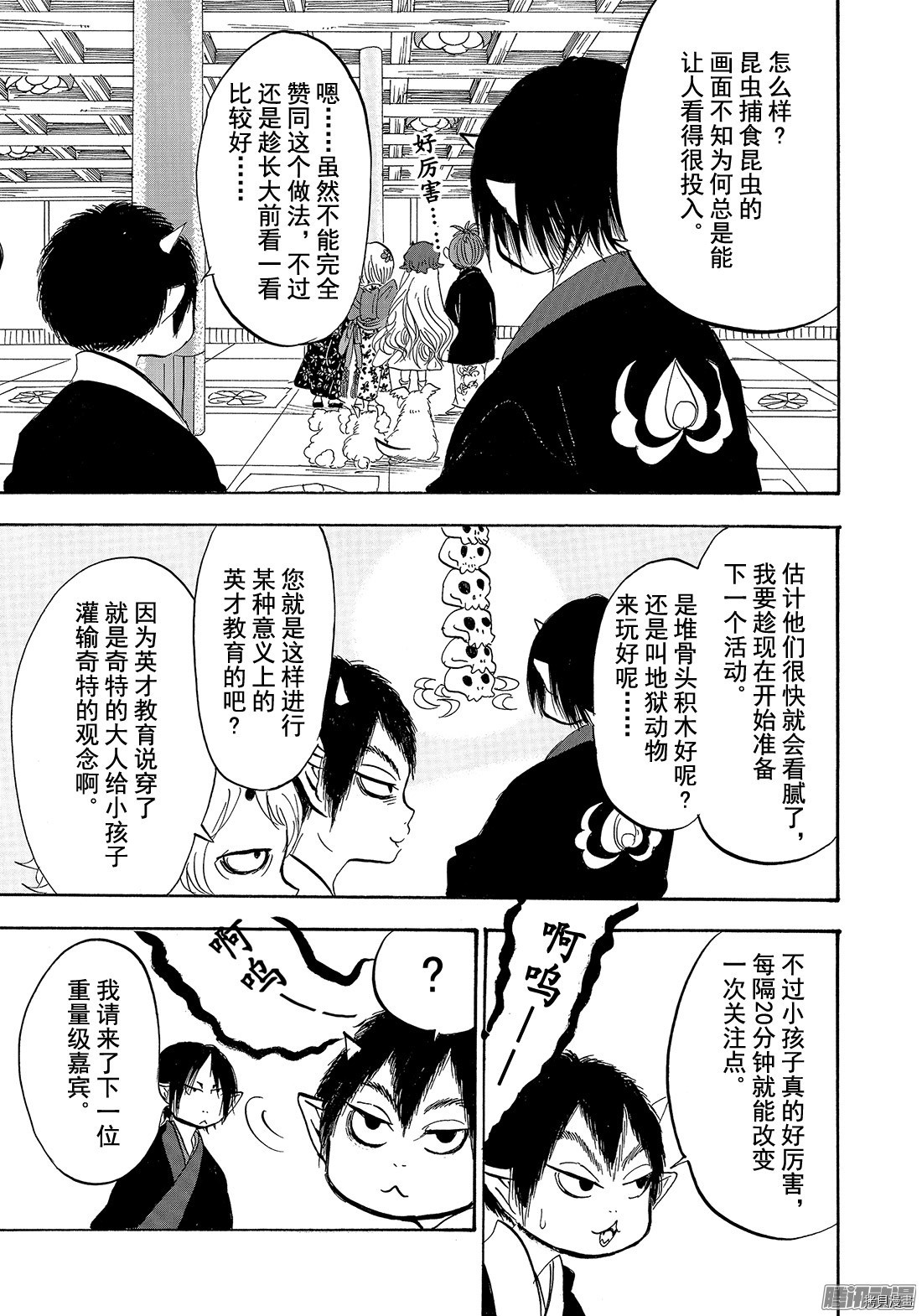 鬼灯的冷彻[拷贝漫画]韩漫全集-第200话无删减无遮挡章节图片 