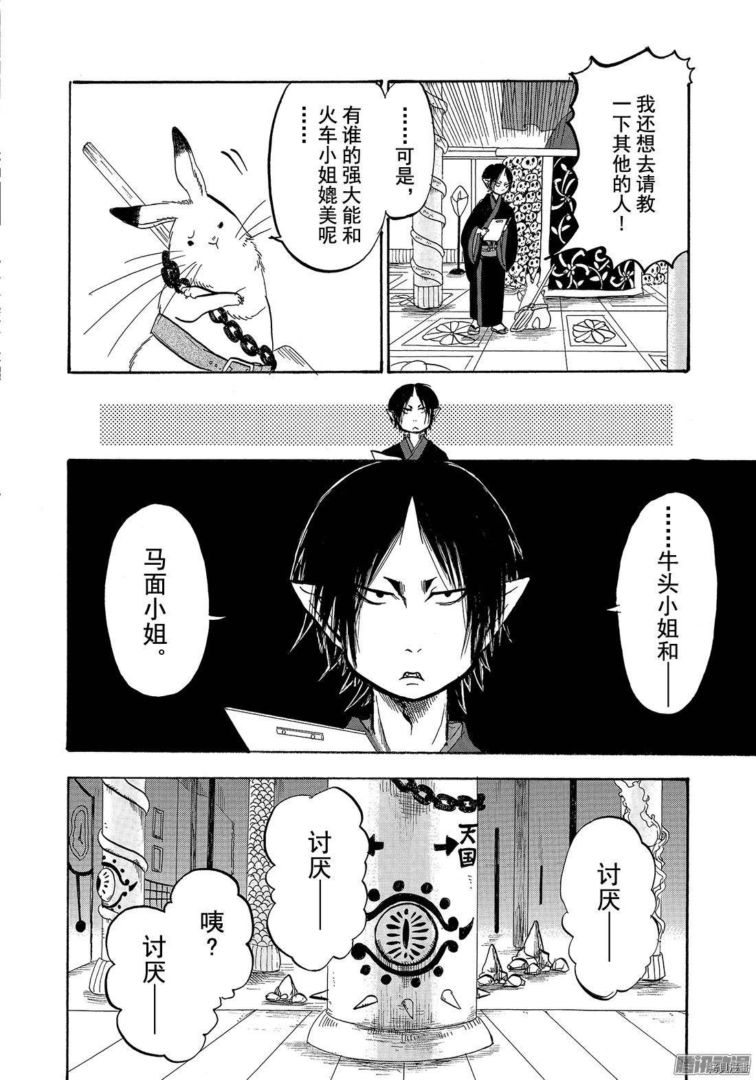 鬼灯的冷彻[拷贝漫画]韩漫全集-第201话无删减无遮挡章节图片 