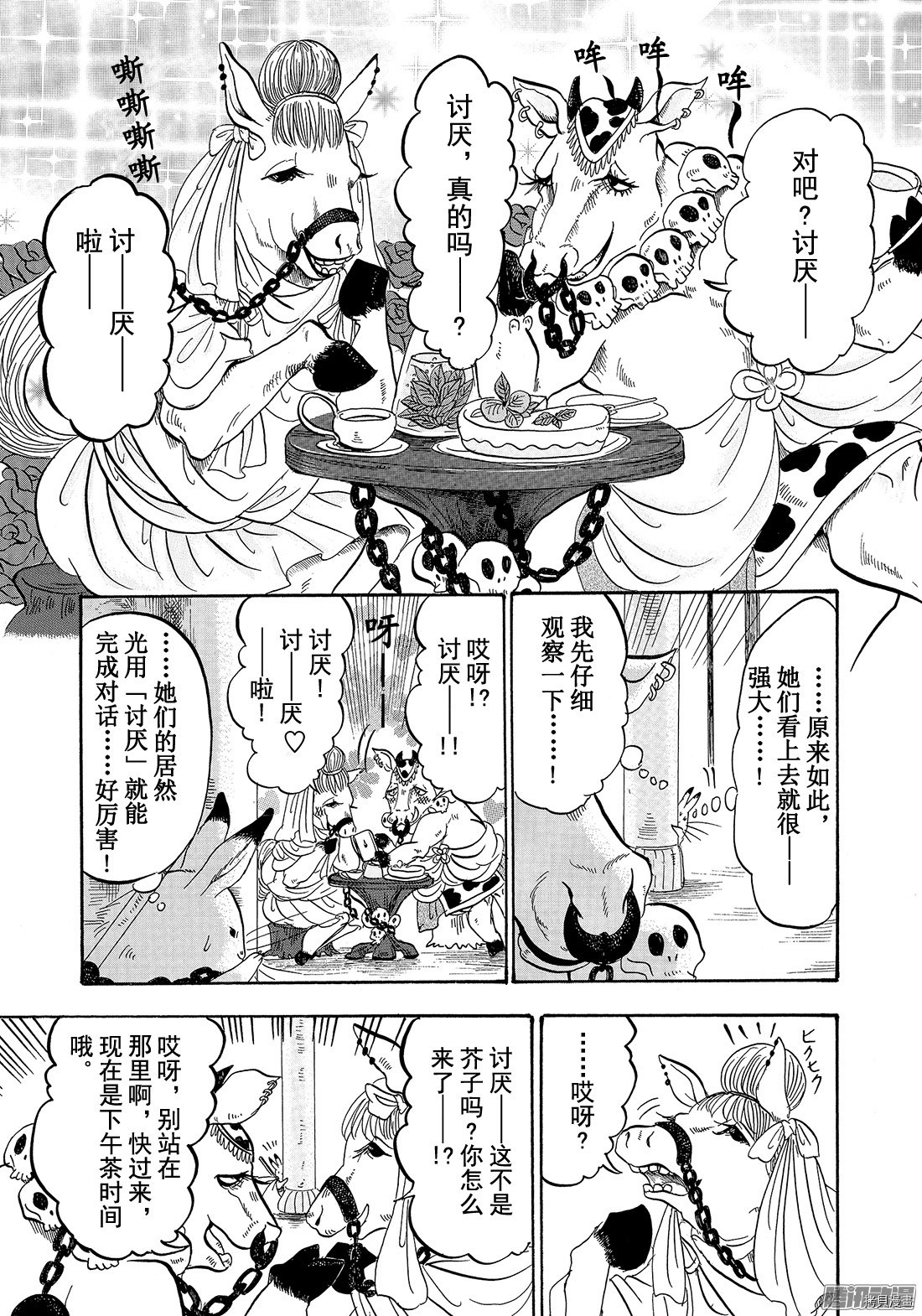 鬼灯的冷彻[拷贝漫画]韩漫全集-第201话无删减无遮挡章节图片 