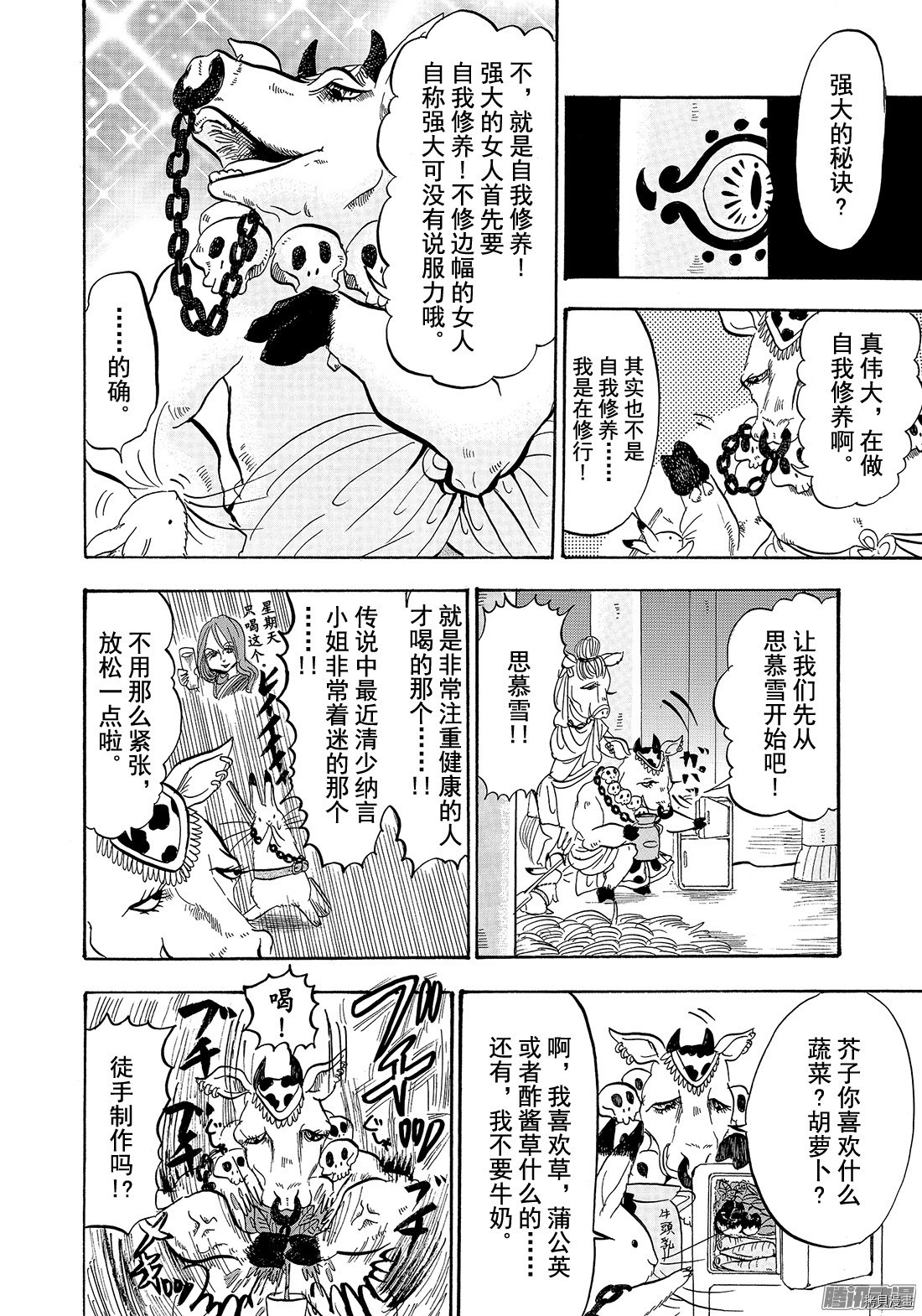 鬼灯的冷彻[拷贝漫画]韩漫全集-第201话无删减无遮挡章节图片 