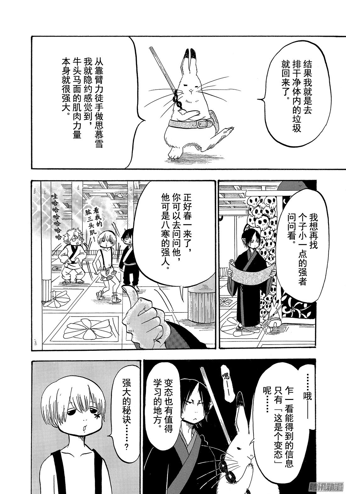 鬼灯的冷彻[拷贝漫画]韩漫全集-第201话无删减无遮挡章节图片 