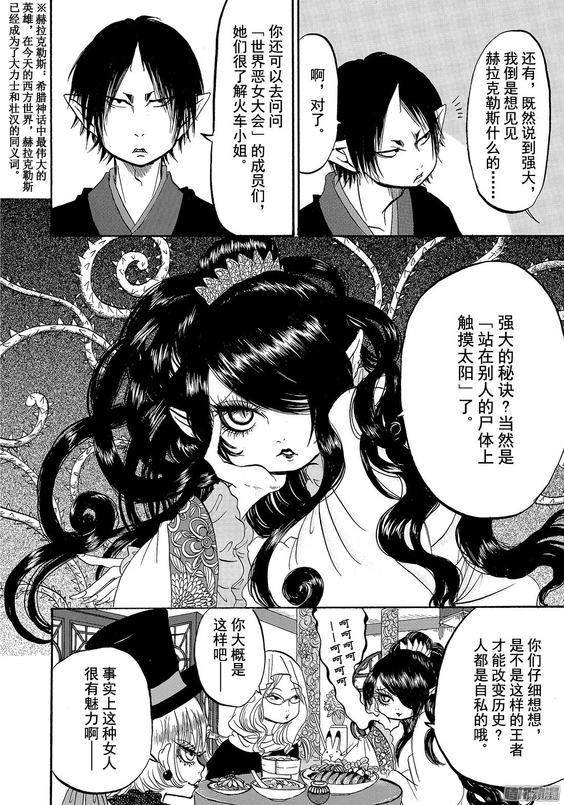 鬼灯的冷彻[拷贝漫画]韩漫全集-第201话无删减无遮挡章节图片 