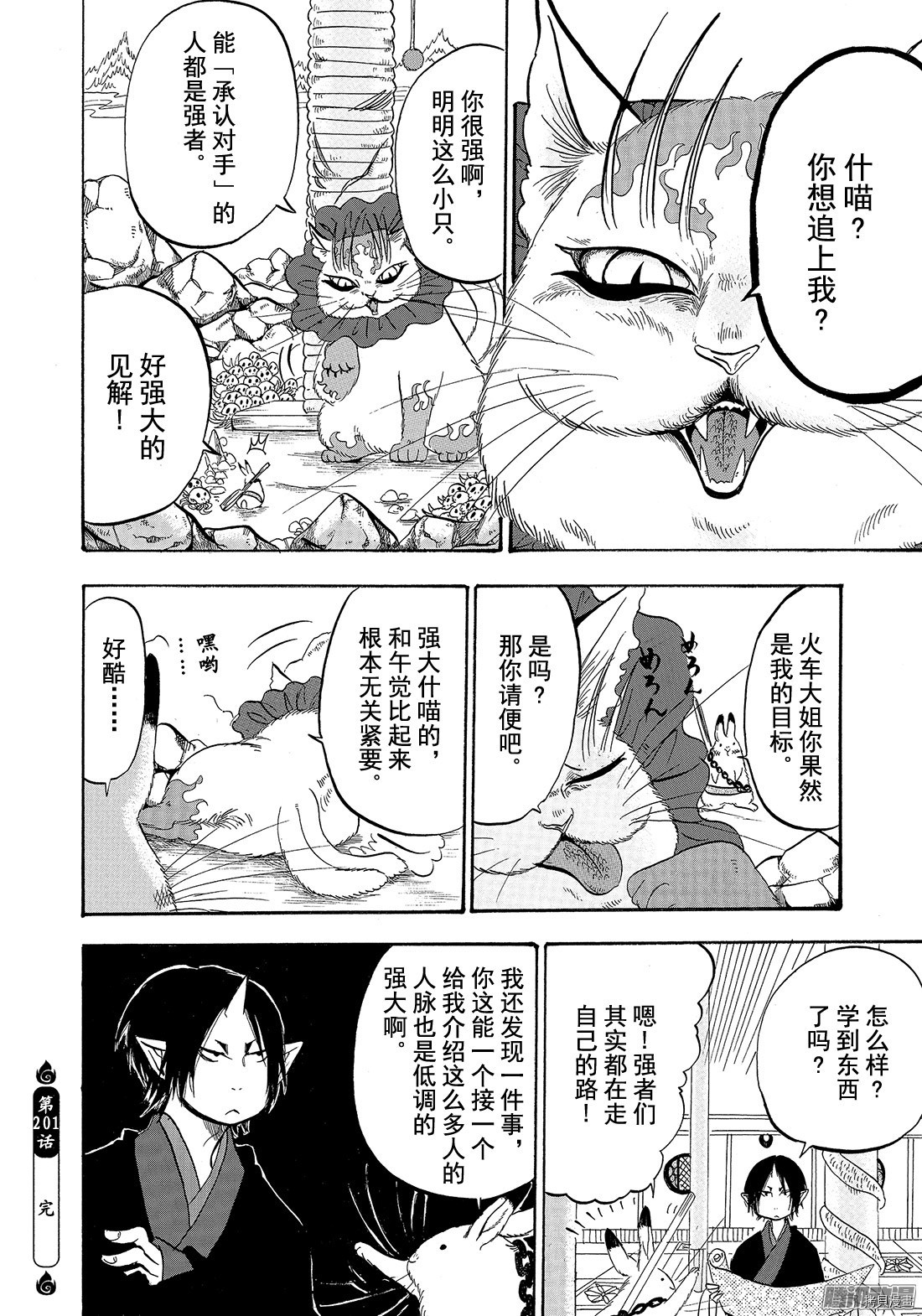 鬼灯的冷彻[拷贝漫画]韩漫全集-第201话无删减无遮挡章节图片 