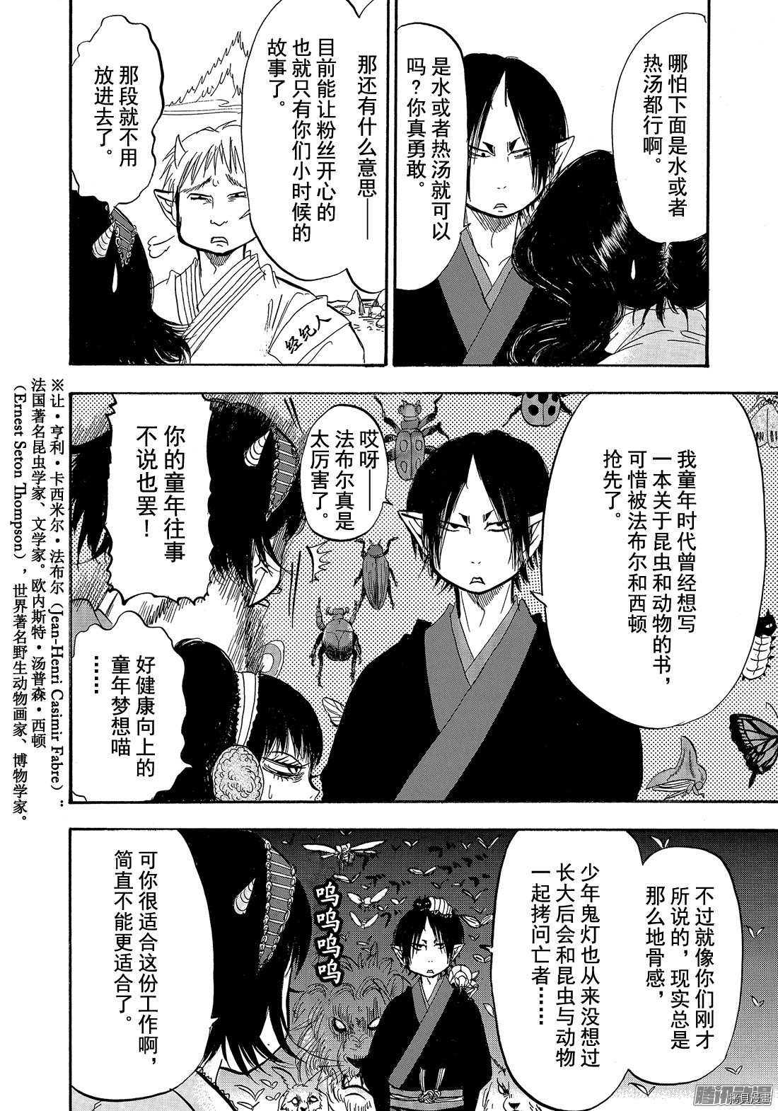 鬼灯的冷彻[拷贝漫画]韩漫全集-第202话无删减无遮挡章节图片 