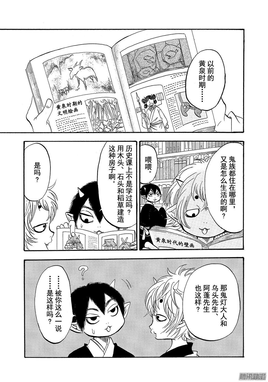 鬼灯的冷彻[拷贝漫画]韩漫全集-第203话无删减无遮挡章节图片 