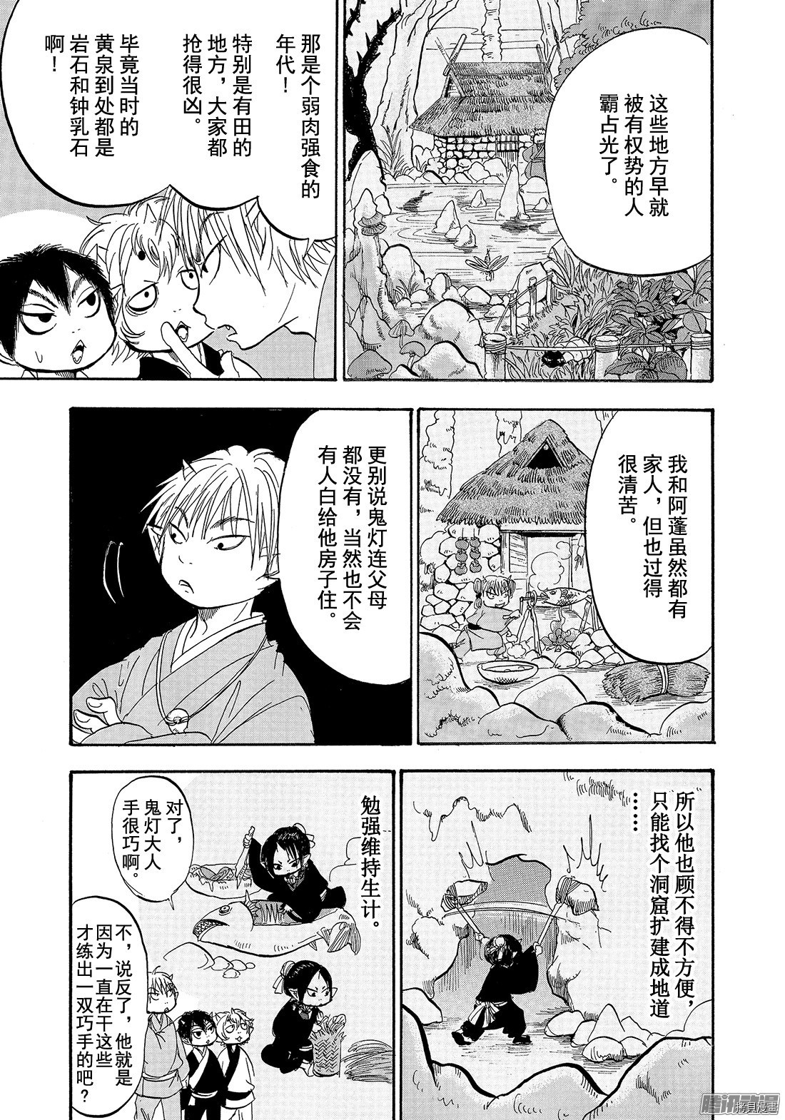 鬼灯的冷彻[拷贝漫画]韩漫全集-第203话无删减无遮挡章节图片 