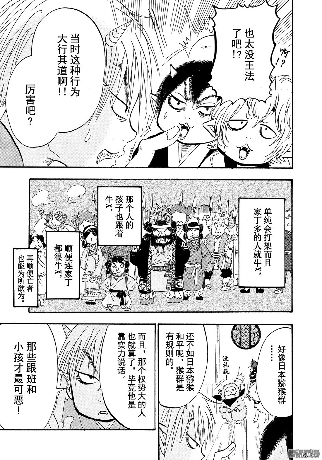 鬼灯的冷彻[拷贝漫画]韩漫全集-第203话无删减无遮挡章节图片 