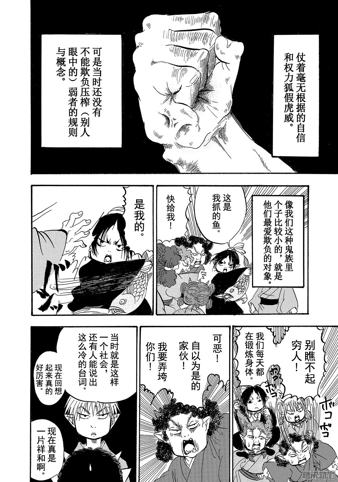 鬼灯的冷彻[拷贝漫画]韩漫全集-第203话无删减无遮挡章节图片 