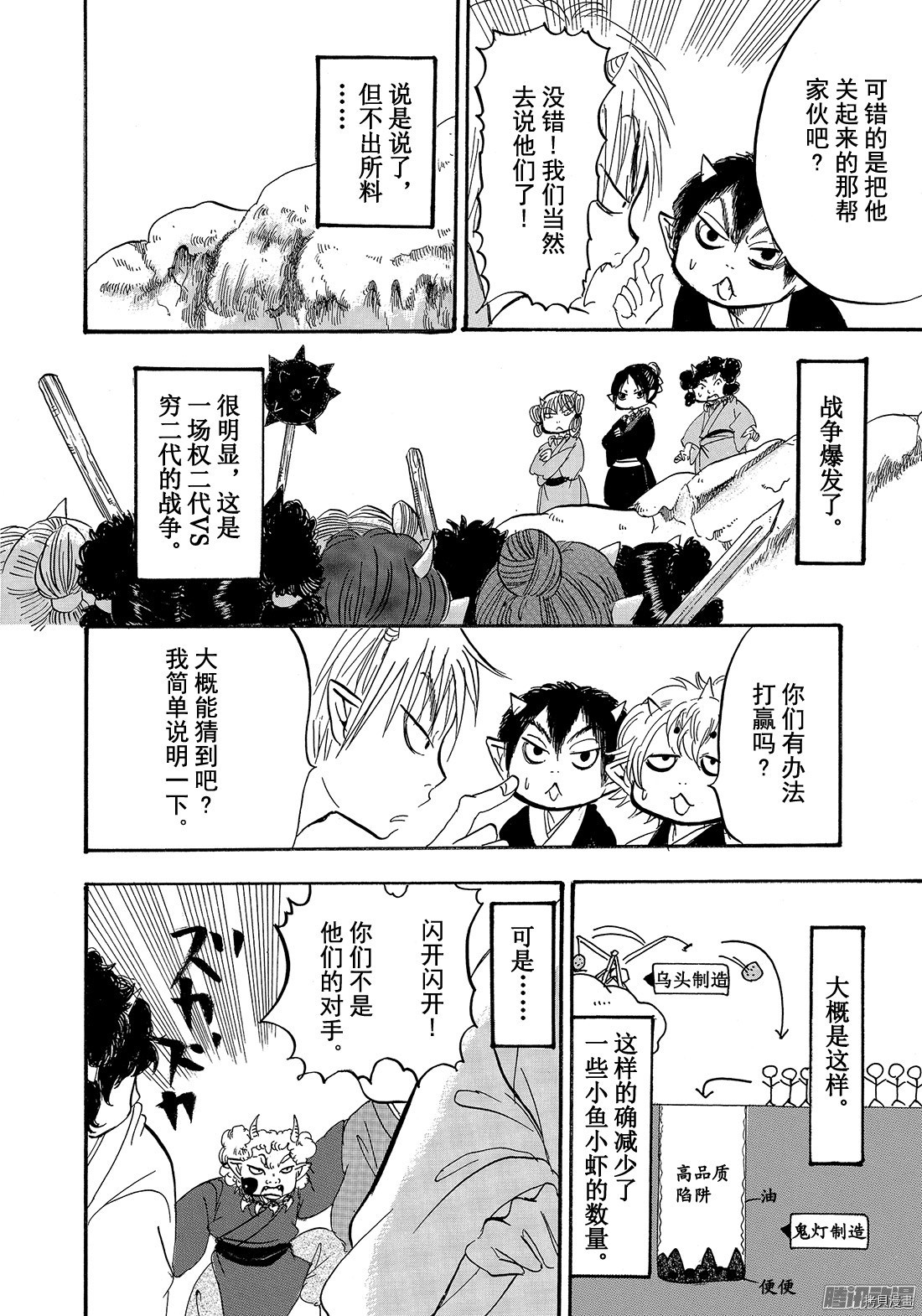 鬼灯的冷彻[拷贝漫画]韩漫全集-第203话无删减无遮挡章节图片 