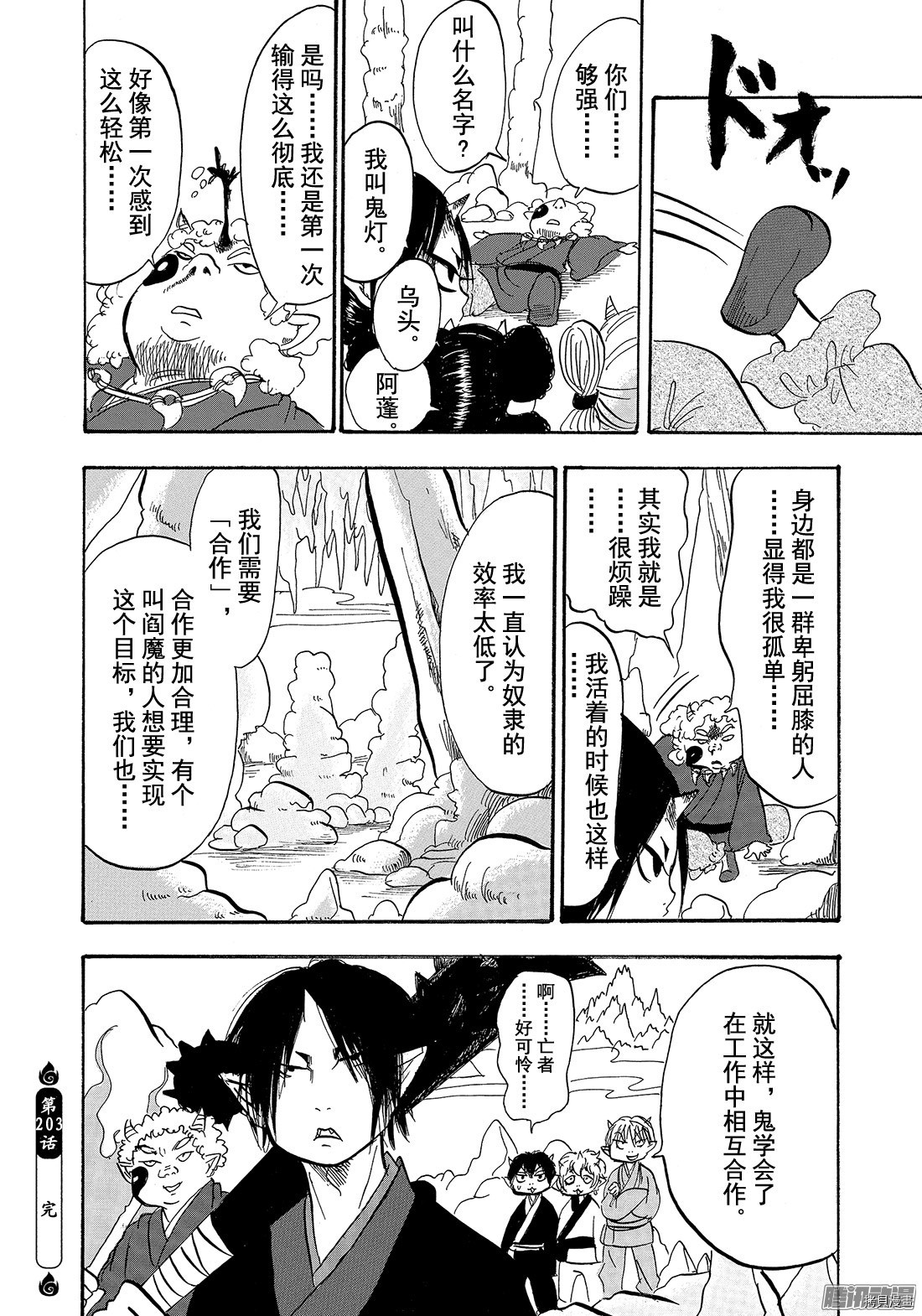 鬼灯的冷彻[拷贝漫画]韩漫全集-第203话无删减无遮挡章节图片 