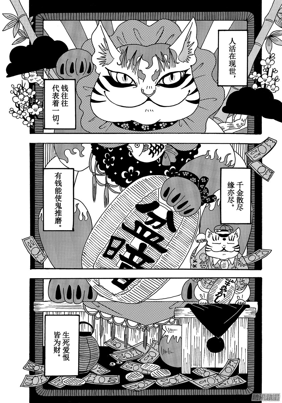 鬼灯的冷彻[拷贝漫画]韩漫全集-第204话无删减无遮挡章节图片 