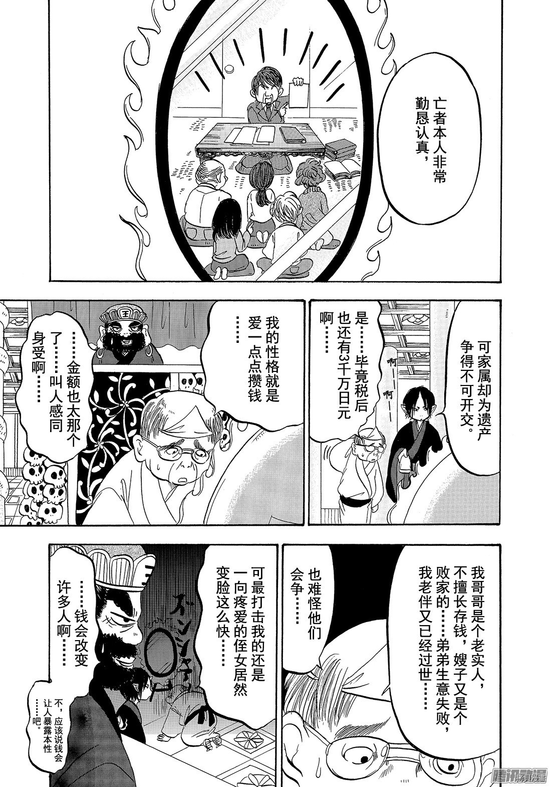 鬼灯的冷彻[拷贝漫画]韩漫全集-第204话无删减无遮挡章节图片 